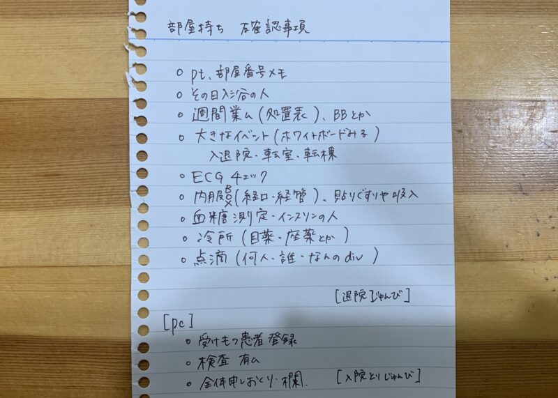 部屋もちの確認事項