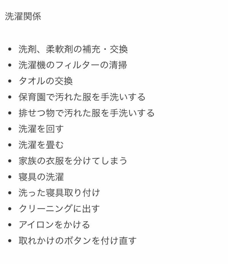 洗濯関係
