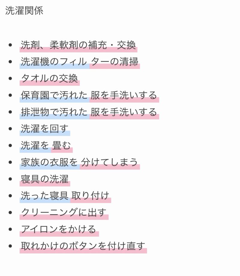 洗濯関係
