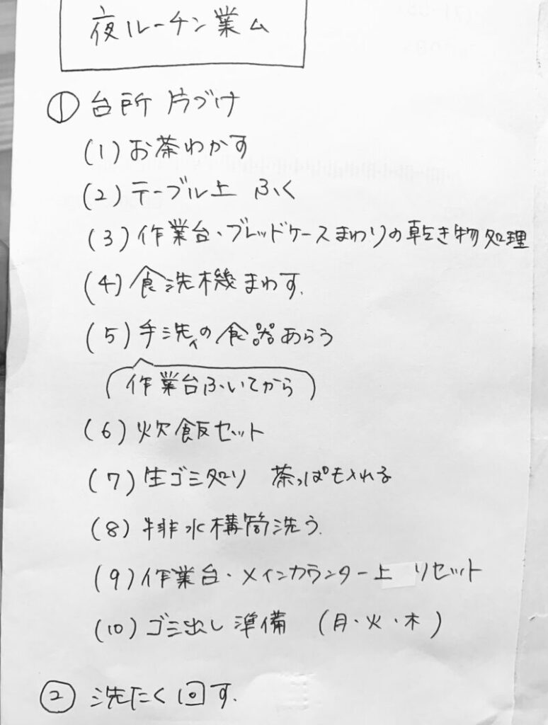 夜のルーチン